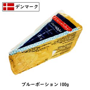 フレンドシップ(Friendship) デンマーク ブルーチーズ ポーションタイプ(Danabiu) １００ｇ　ダナブルー