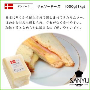 デンマーク サムソー チーズ 1kgカット 業務用の詳細画像2
