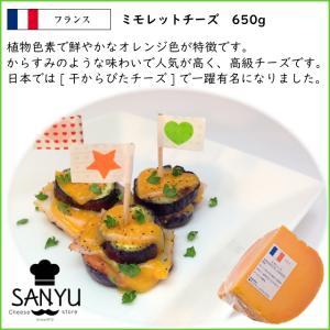 ミモレット チーズ フランス 6ヶ月熟成 65...の詳細画像1