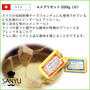 スイス エメグリ チーズセット(小)【エメンタ...の詳細画像1