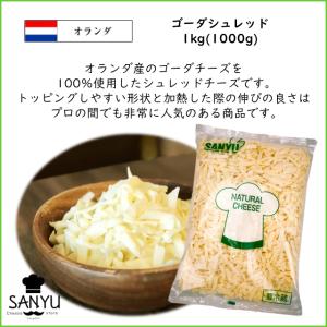 オランダ ゴーダ シュレッド チーズ 1kg ...の詳細画像1