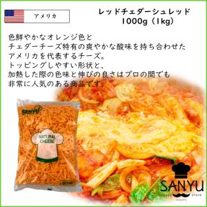 (シュレッド) アメリカ レッドチェダー シュ...の詳細画像1