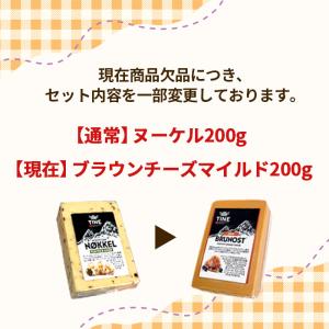 (ブラウン2種)[送料無料] ノルウェー チー...の詳細画像2