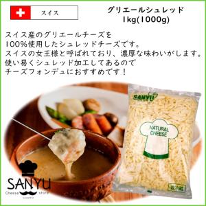 (シュレッド) スイス グリエール グリュイエ...の詳細画像1