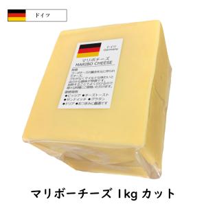 ドイツ産 マリボー チーズ １ｋｇカット(1000g以上お届け)(Maribo