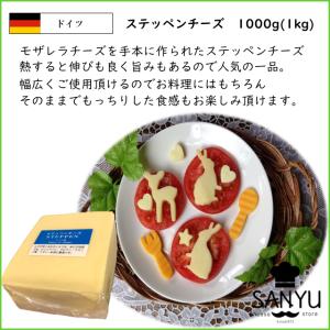 (13kg/カット) ドイツ ステッペン チー...の詳細画像1