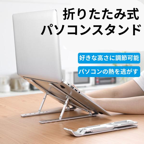 ノートパソコンスタンド 台 折りたたみ ノートPCスタンド パソコンスタンド 折りたたみ式 持ち運び...