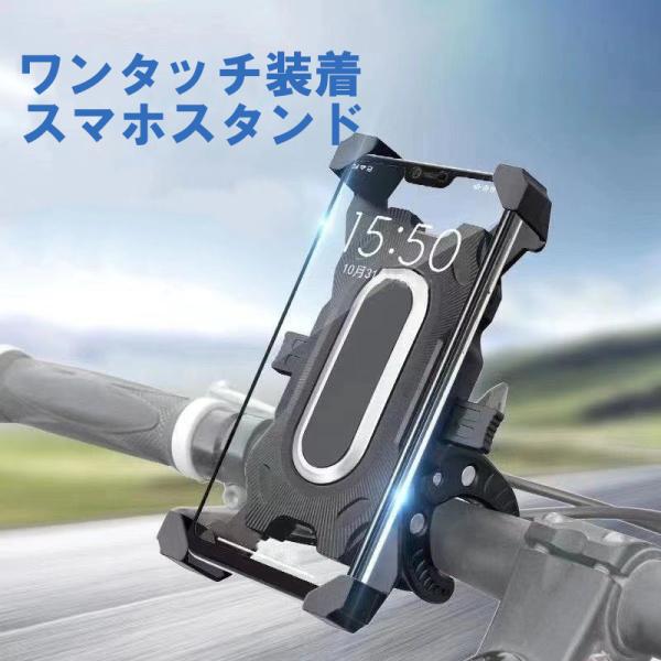 スマホホルダー 自転車スマホホルダー バイクスマホホルダー 自転車 バイク スマホスタンド スマホ ...