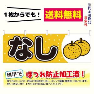 [少量生産既製品] なし　横幕（ポンジ：600×1800mm 四方三巻縫製・上部チチ有）