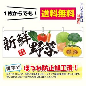 [少量生産既製品] 新鮮野菜　横幕（ポンジ：600×1800mm