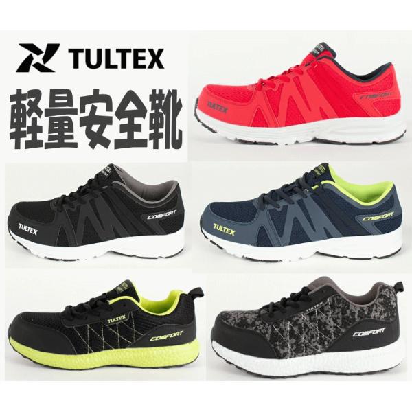 おしゃれ 安全靴 メッシュ TULTEX タルテックス 軽量 AZ-51653 51649 メンズ ...