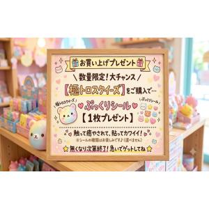 公式 極とろ とろける もちとろ スクイーズ ...の詳細画像2