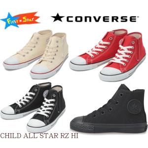 コンバース チャイルド オールスター rz hi キッズ スニーカー ハイカット シューズ 靴 コアカラー ブラック.ホワイト.レッド モノ 定番 15〜22ｃｍ