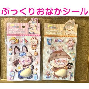 ぷにぷに おなか シール ラブブ お腹シール 可愛い 立体 泡ステッカー ぷくぷく 3D ステッカー ふわふわ もちもち デコレーション カピバラ ペンギン 手帳