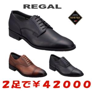 複数買いで超お得！リーガル ゴアテックス REGAL GORE-TEX 靴 メンズ 34HR 35R 靴 メンズ ストレートチップ プレーン 本革 ブラック ブラウン 正規品 日本製