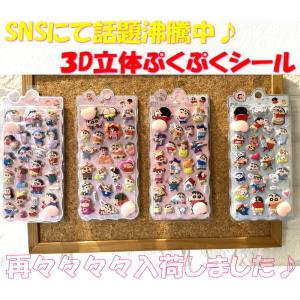 即日発送 ぷにぷに おしり シール クレヨンしんちゃん お尻シール 可愛い 立体 泡ステッカー ぷくぷく 3D ステッカー ふわふわ もちもち SE024 癒し シール交換