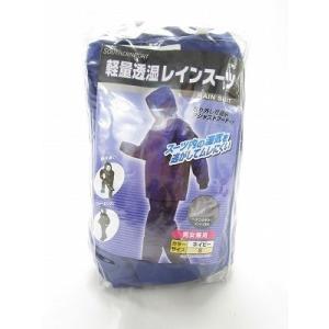 レインスーツ 軽量透湿レーンスーツ 男女兼用 ネイビー Sサイズ 合羽 メッシュ裏地 2108-0177