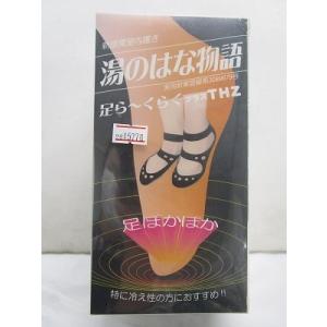 湯のはな物語　足ら〜くらくプラスTHZ　防寒　靴インナー　室内履き　Mサイズ　【山賊村/C1426◆宅60】◆2016-0016