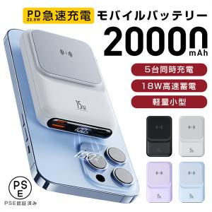 モバイルバッテリー ワイヤレス充電 小型 20000mAh マグセーフ 軽量薄型 急速充電器 5台同時充電 ワイヤレス高出力 PD QC QI対応 多機種 PSE認証済