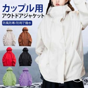 マウンテンパーカー レディース 秋 アウトドアジャケット