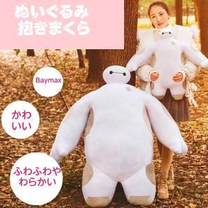 ベイマックス ぬいぐるみの商品一覧 通販 Yahoo ショッピング