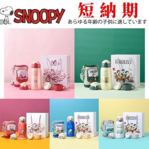 スヌーピー 水筒 ストローの商品一覧 通販 Yahoo ショッピング