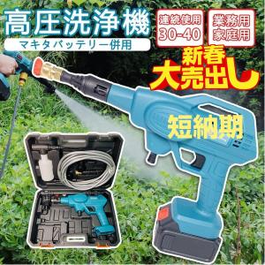 高圧洗浄機 充電式 コードレス 吐出圧力2.17MPa 洗車機 強力噴射 マキタ18vバッテリー適用 コンパクト 軽量 愛車 庭 窓 階段 外壁などを清浄 家庭用 青い