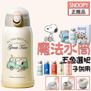 スヌーピー 水筒 ステンレス 600mlの商品一覧 通販 Yahoo ショッピング