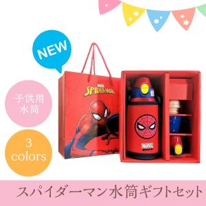 スパイダーマン水筒ギフトセット キッズ 子供用スパイダーマンボトル保温保冷