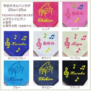 ピアノ発表会 記念品 名入れ 刺繍 タオル ハ...の詳細画像4