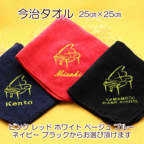 送料無料　名入れ 刺繍 タオル ハンカチ ピアノ 発表会 記念品  ピアノ 刺繍入り