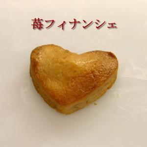 ハート型苺フィナンシェ