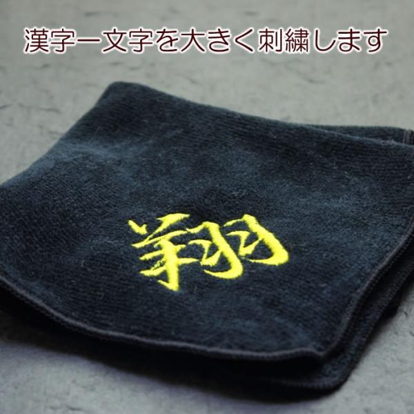 送料無料 漢字一文字刺繍タオルハンカチ（今治タオル25センチ角）