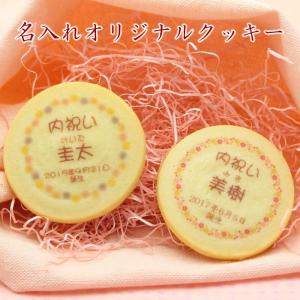 メッセージ入り 名入り クッキー  スイーツ 内祝い お返し ノベルティ プチギフト 結婚式 サンクスギフト