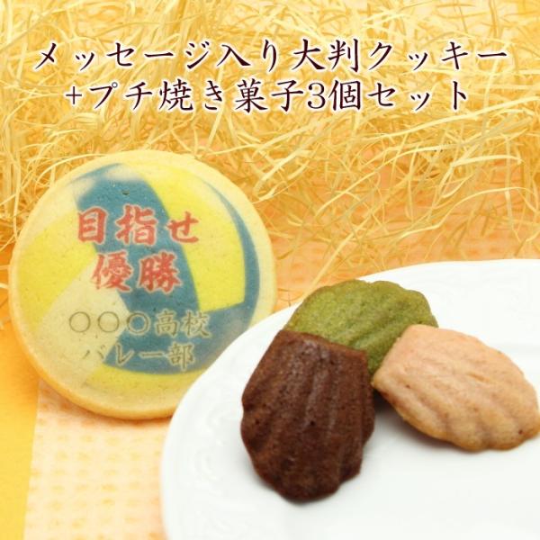 名入れ クッキー プチ焼き菓子3個セット メッセージ入り  スイーツ  スイーツ 野球 サッカー バ...