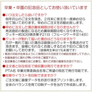 卒業 卒園 記念品 名入れクッキー メッセージ入りの詳細画像4