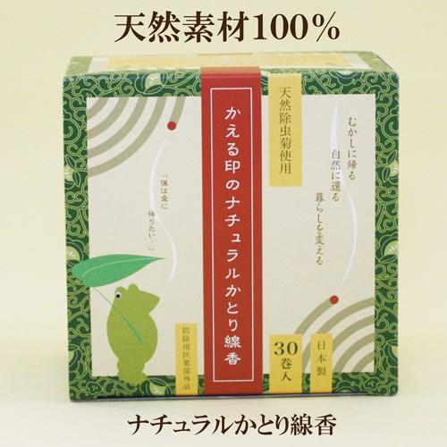 かえる印のナチュラルかとり線香 30巻　 蚊取り線香 蚊対策　殺虫剤 虫除け 虫よけ