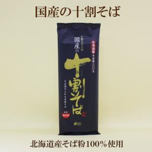 十割そば本舗　山本かじの　国産の十割そば　200ｇ　北海道産そば粉100％　十割そば　そば湯のとれる本格そば