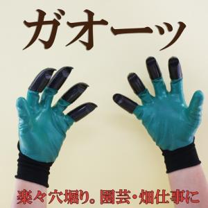 富士商　菜菜畑　穴掘りグローブ　ガーデニング　畑仕事　庭仕事　楽々穴掘り　手袋　DIY　落花生堀り｜saplie