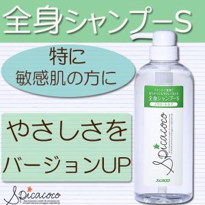 スピカココ 全身シャンプーS 630mlデリケートケア