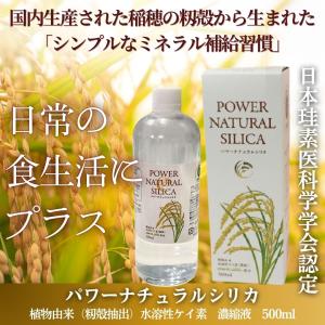 認定販売店「パワーナチュラルシリカ 500ml×3本セット」 ポイント10倍