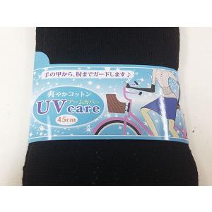 UVケア/アームカバー45cm/両手の詳細画像3