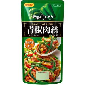チンジャオロース 青椒肉絲の素 110g 日本食研 100ｇ 3〜4人前/9496ｘ７袋セット/卸｜saponintaiga