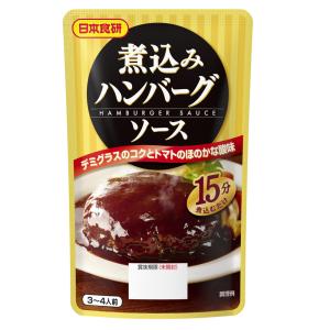 煮込みハンバーグソース 120g  挽肉300g用 デミグラスソース日本食研/9399ｘ１袋｜saponintaiga