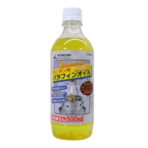 パラフィンオイル 500ml イエロー ランタン用 キャプテンスタッグ M-9641/6415ｘ１本｜saponintaiga