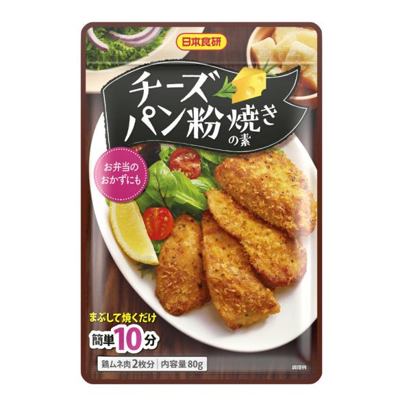 お肉のチーズパン粉焼きの素 80g 鶏ムネ肉２枚分 日本食研/8405ｘ１個 まぶして焼くだけ簡単１...