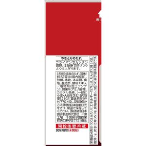 やきとりのたれ 210g 焼き鳥 照りつやしっ...の詳細画像1