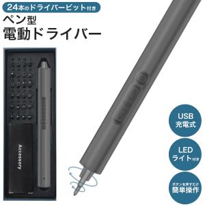 電動ドライバー ペン型精密ドライバー ビット2...の詳細画像1