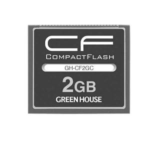 コンパクトフラッシュ CFカード 133倍速 2GB ハードケース付き グリーンハウス GH-CF2GC/0269/送料無料メール便 ポイント消化｜saponintaiga
