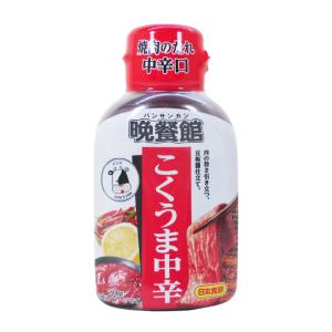 焼肉のたれ 中辛口 晩餐館 日本食研/4274 ...の商品画像